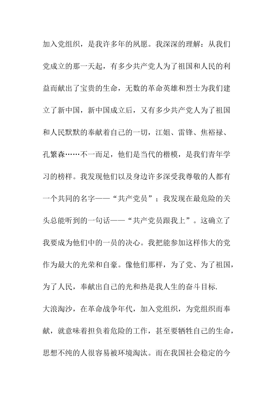 2009年大一新生入党申请书范文-_第3页