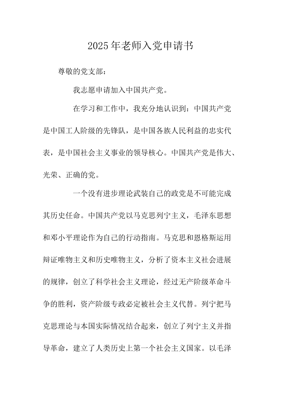 2009年教师入党申请书-_第1页