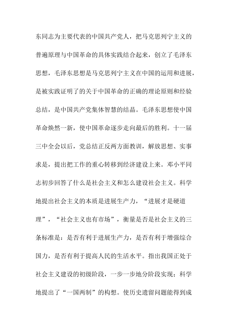 2009年教师入党申请书-_第2页