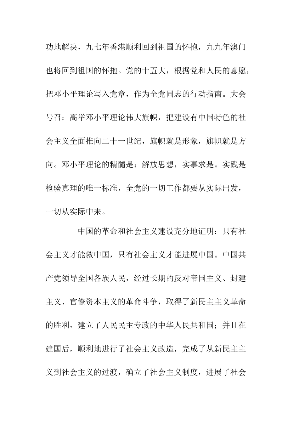 2009年教师入党申请书-_第3页