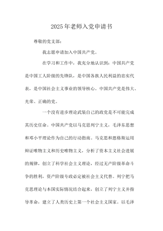 2009年教师入党申请书-