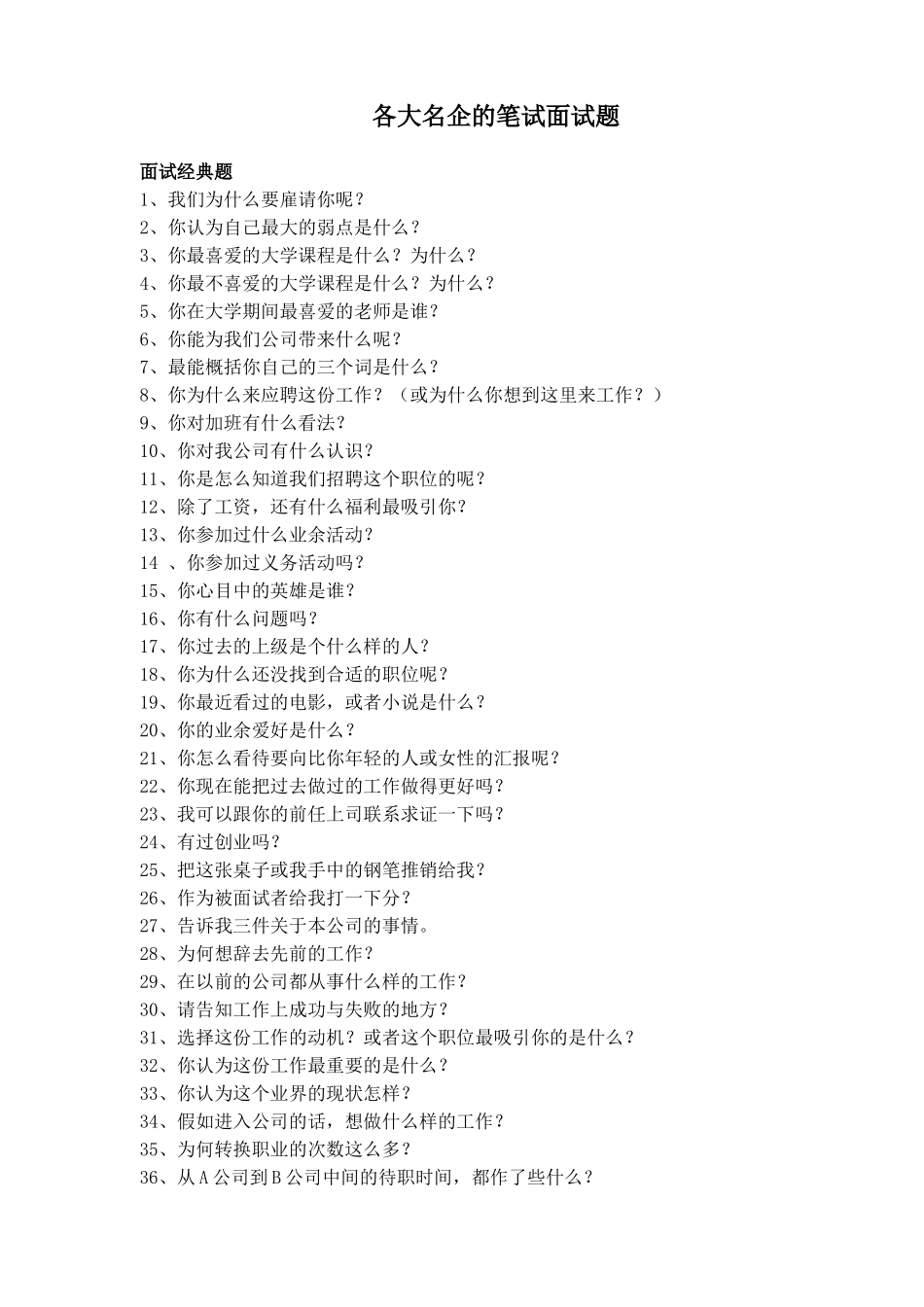 200个名企的面试题详解_第1页