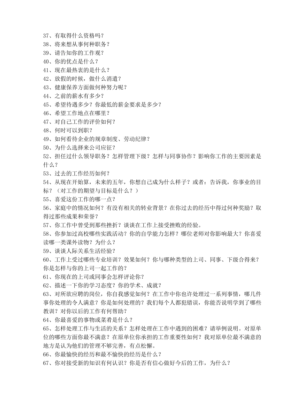 200个名企的面试题详解_第2页