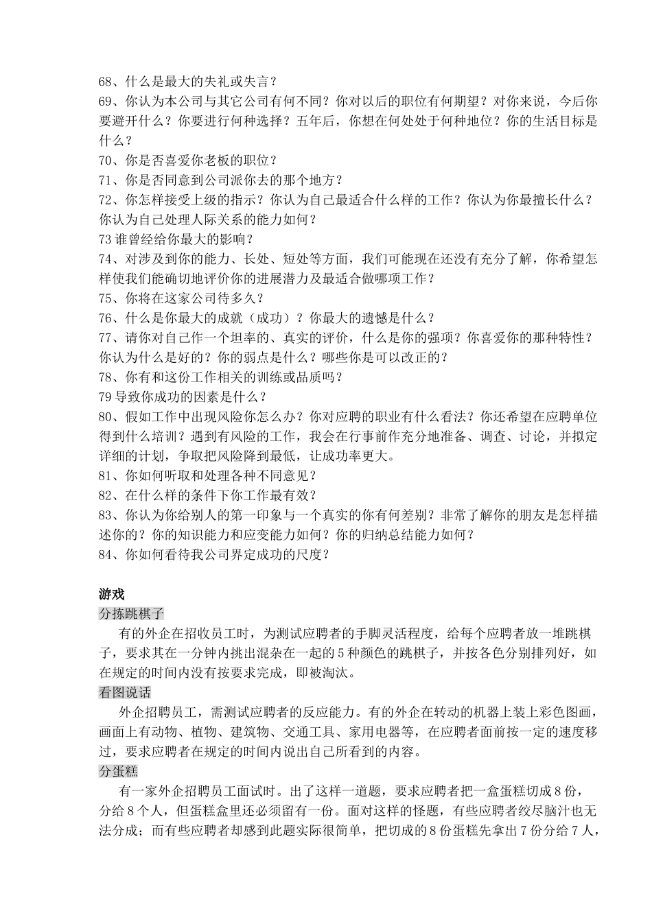 200个名企的面试题详解_第3页