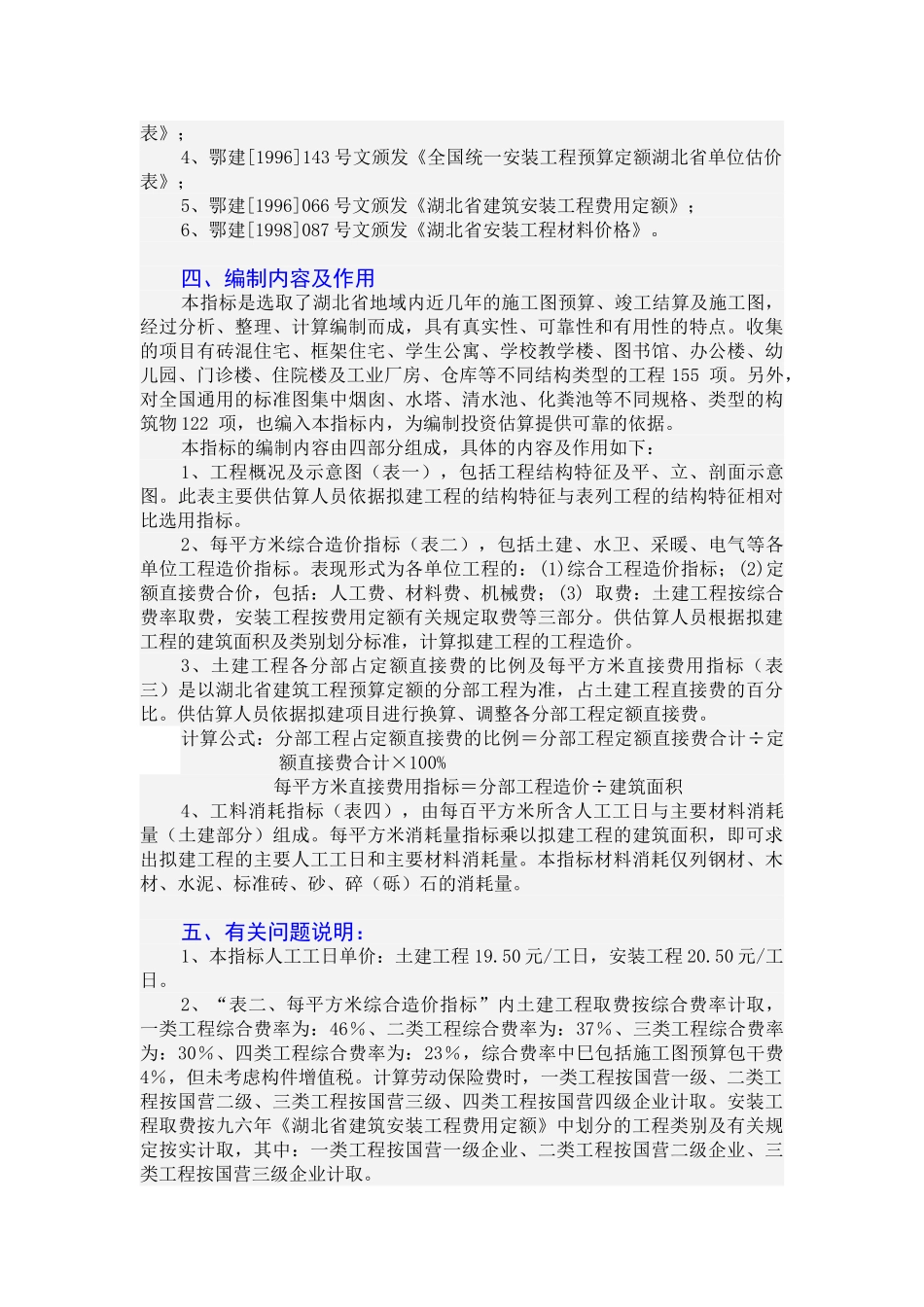 2010-2025年各类住宅、商业楼及办公楼工程投资估算指标汇编_第2页