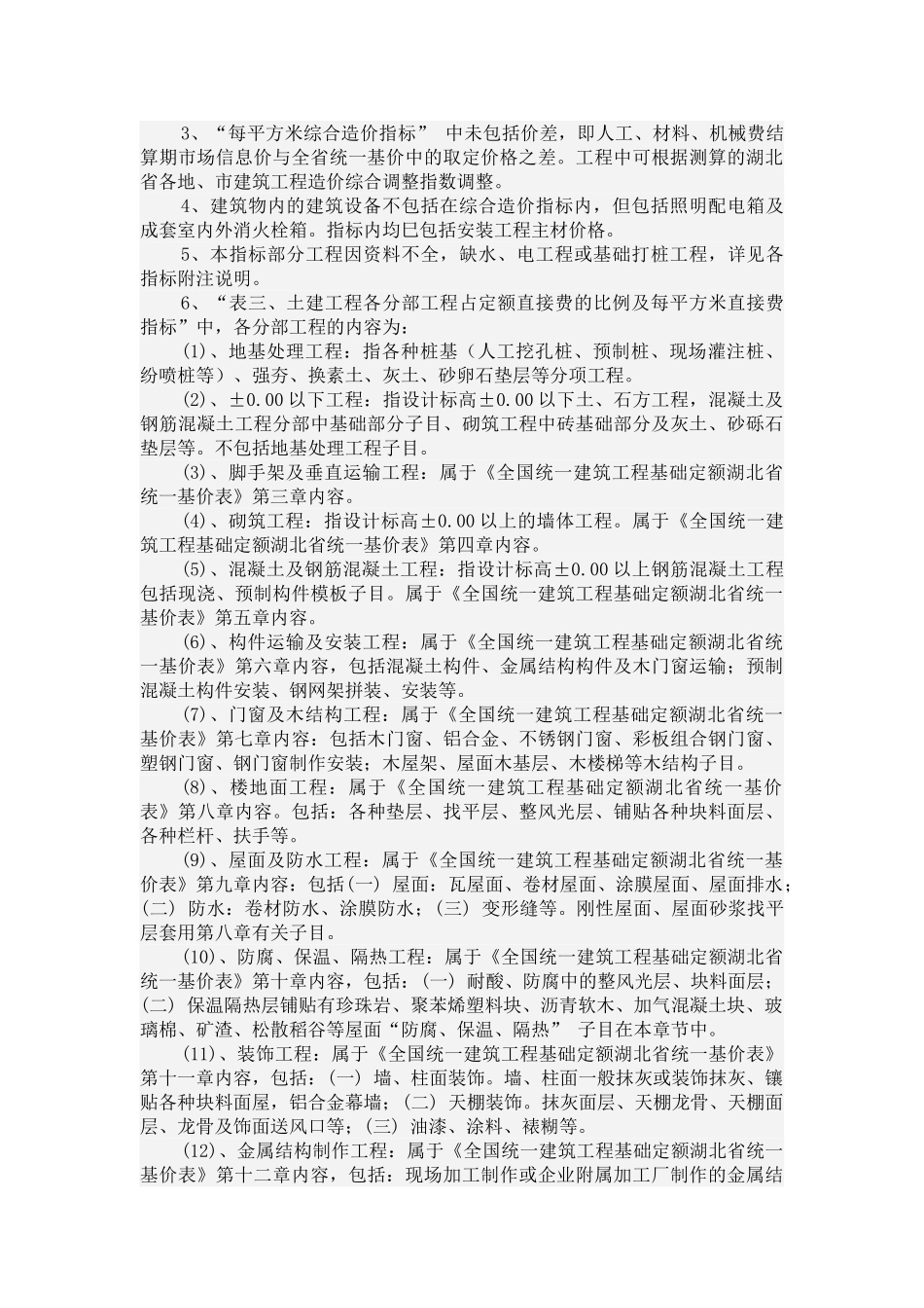 2010-2025年各类住宅、商业楼及办公楼工程投资估算指标汇编_第3页