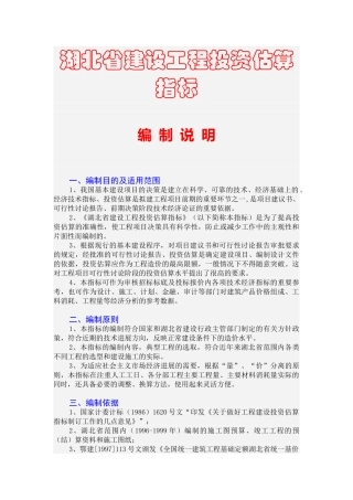 2010-2025年各类住宅、商业楼及办公楼工程投资估算指标汇编