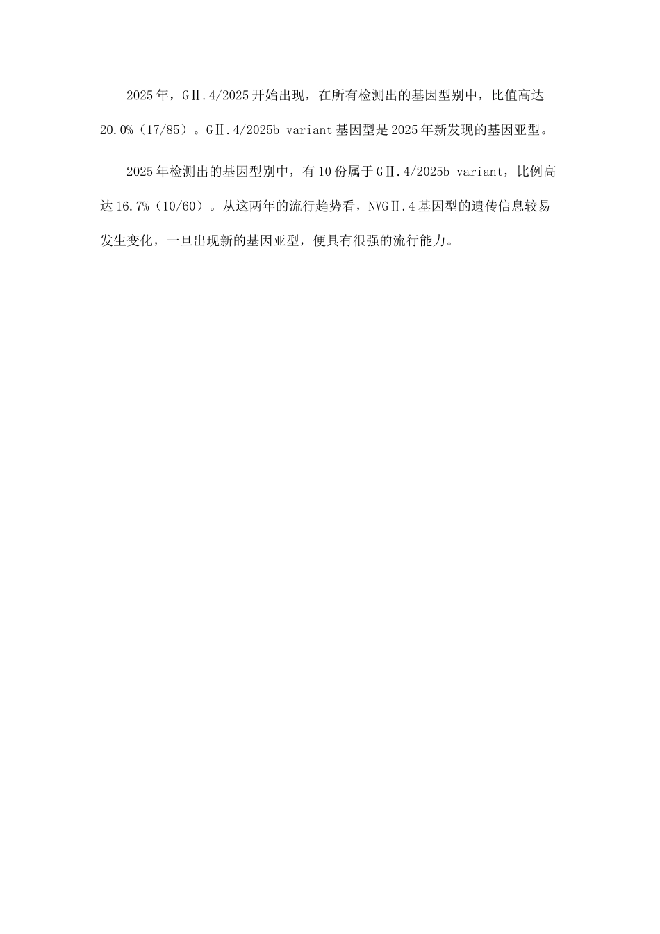 2010-2025年深圳市诺如病毒的分子流行病学研究_第3页