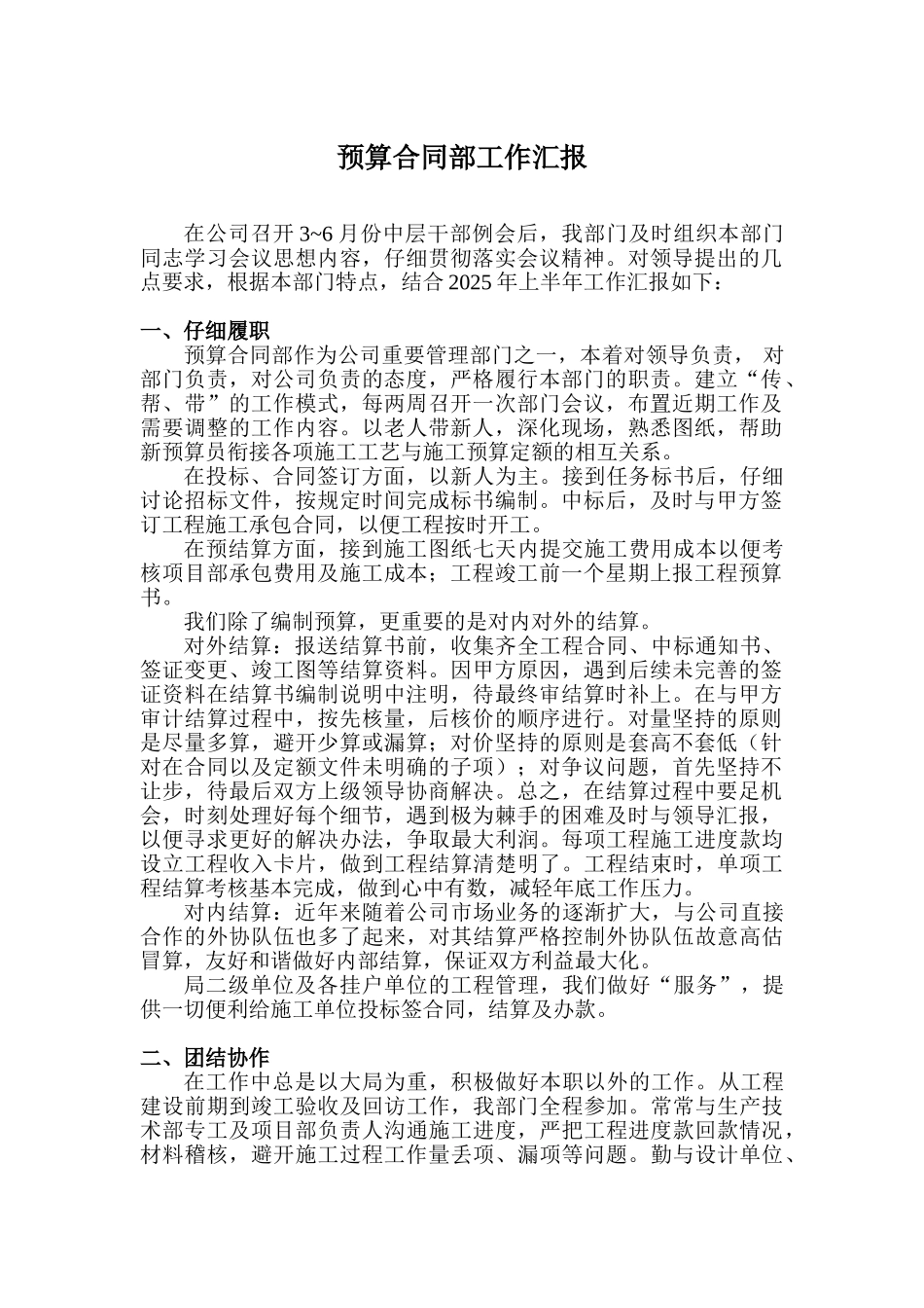 2010上半年预算合同部工作汇报_第1页