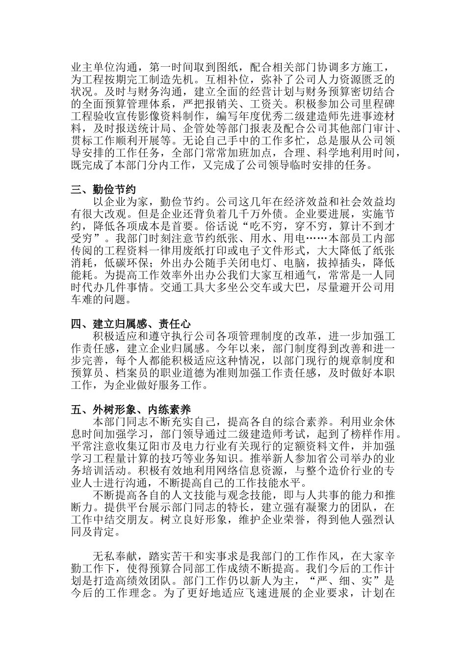 2010上半年预算合同部工作汇报_第2页