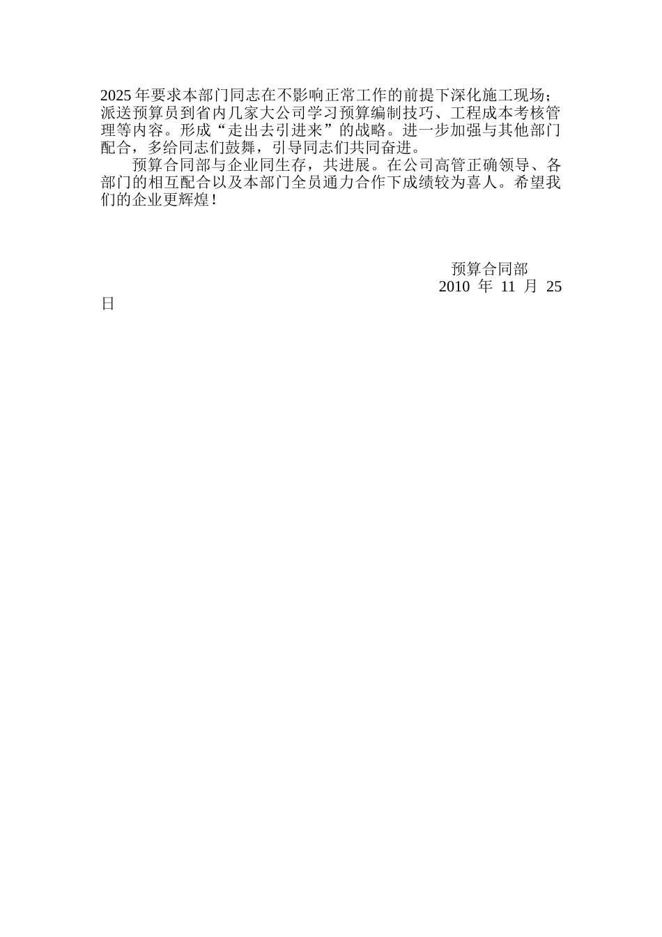 2010上半年预算合同部工作汇报_第3页