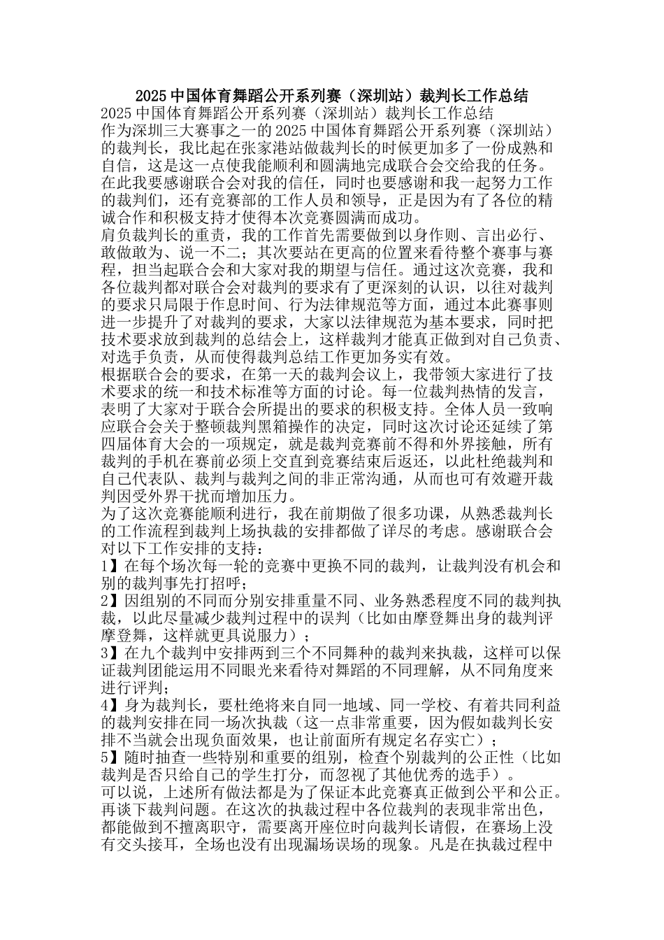 2010中国体育舞蹈公开系列赛裁判长工作总结_第1页