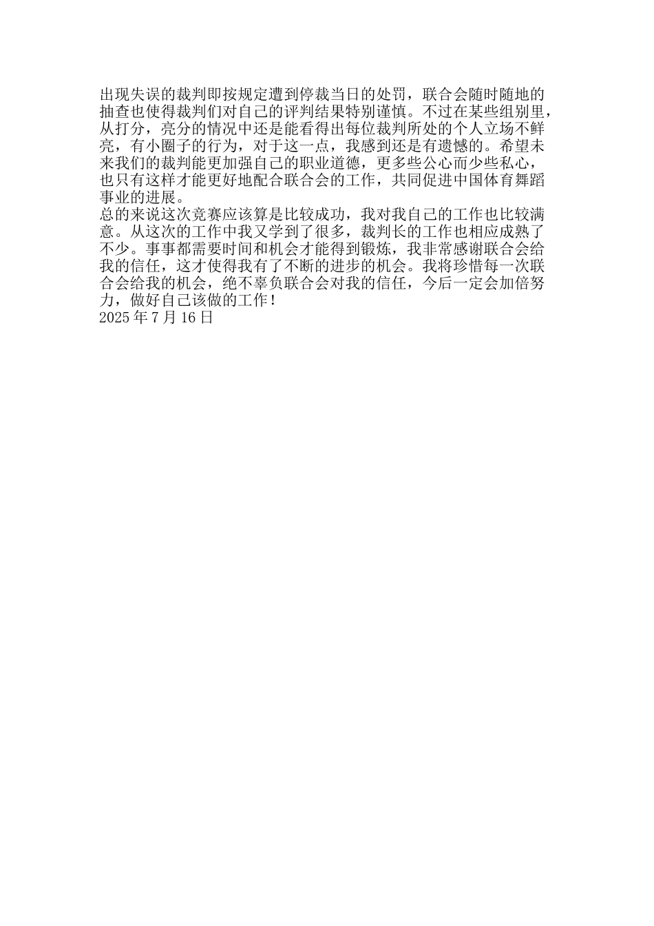 2010中国体育舞蹈公开系列赛裁判长工作总结_第2页