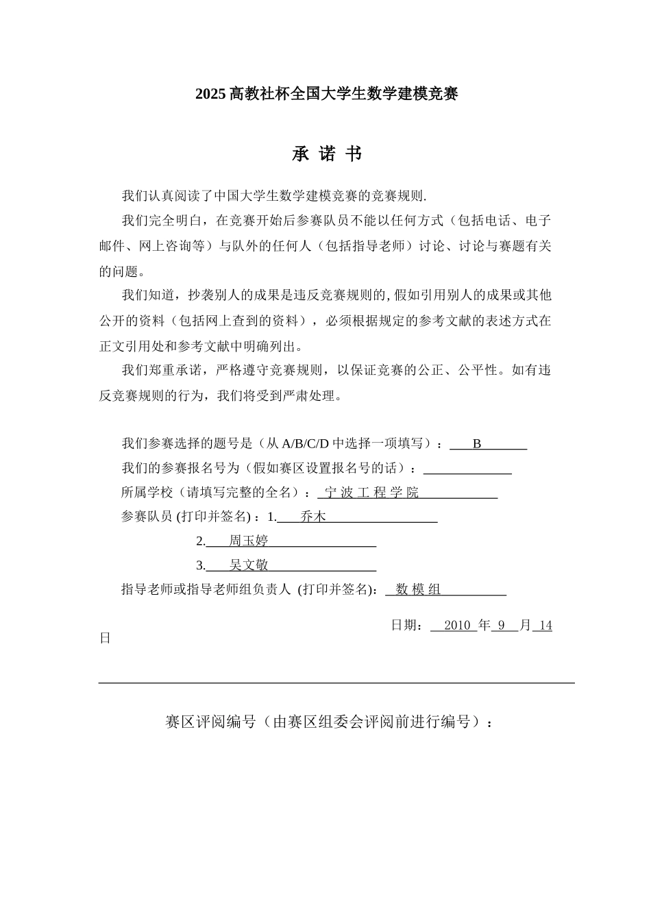 2010B数学建模优秀论文_第1页