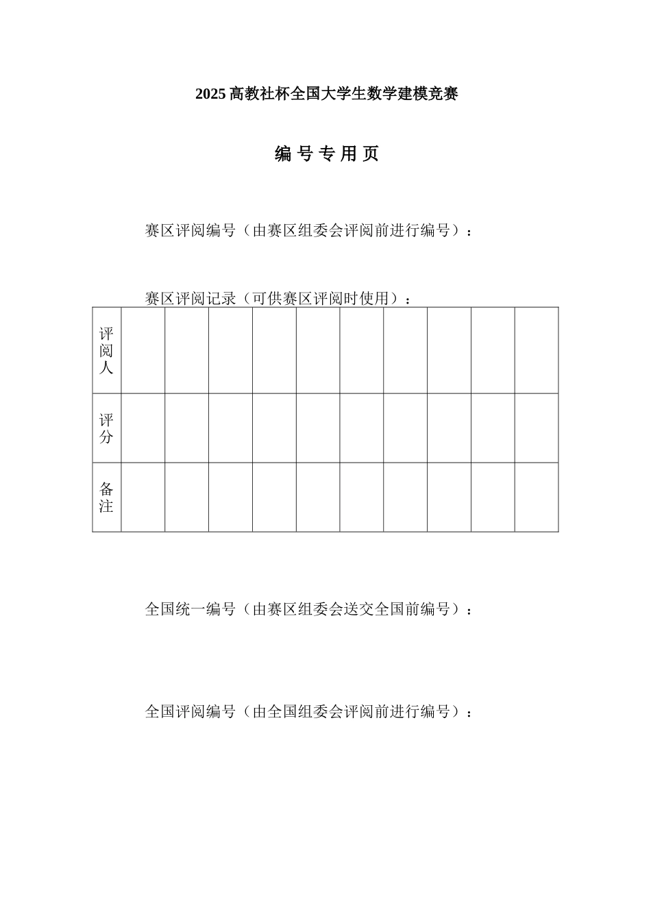 2010B数学建模优秀论文_第2页