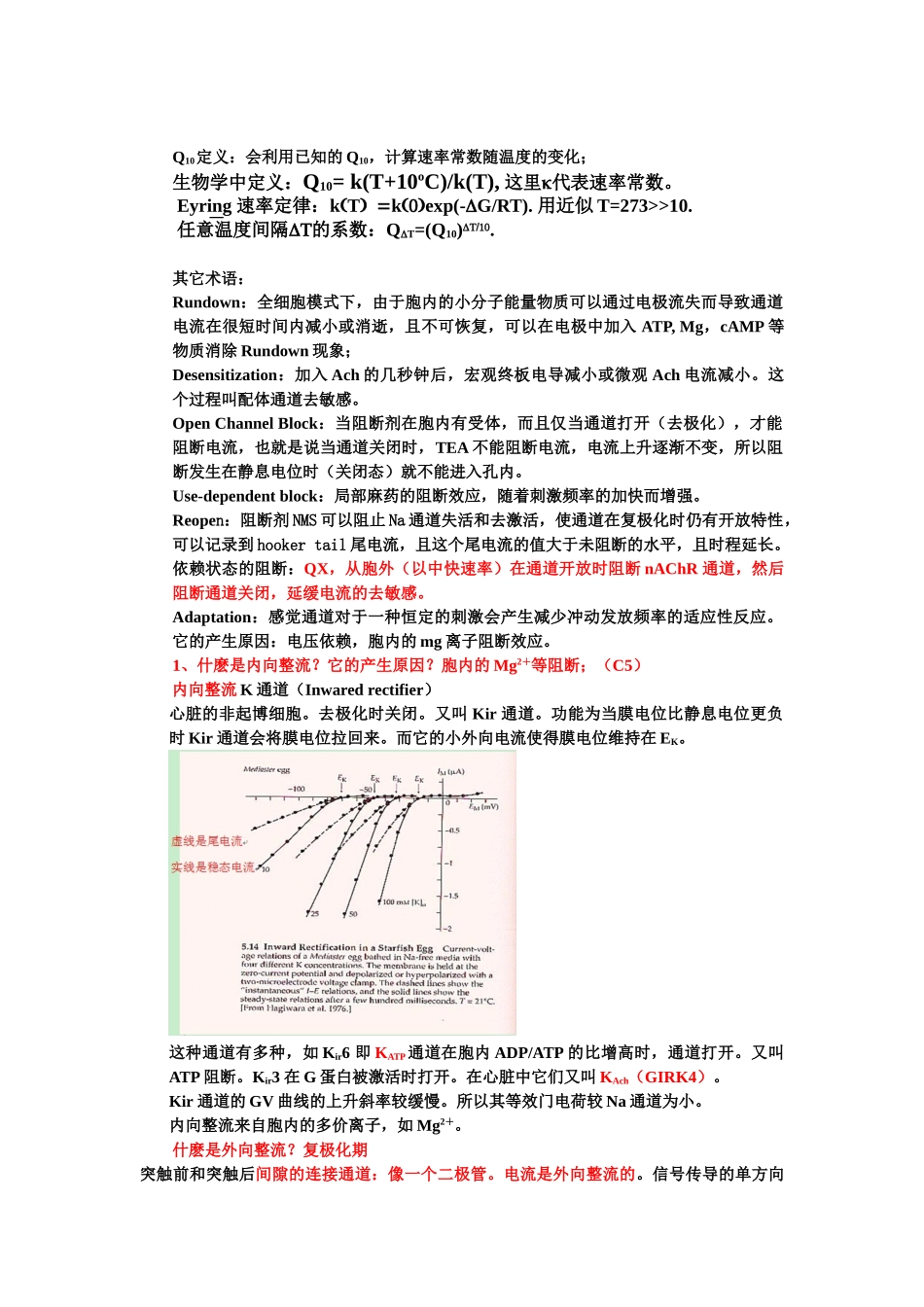 2010-膜离子通道总复习汇总_第3页