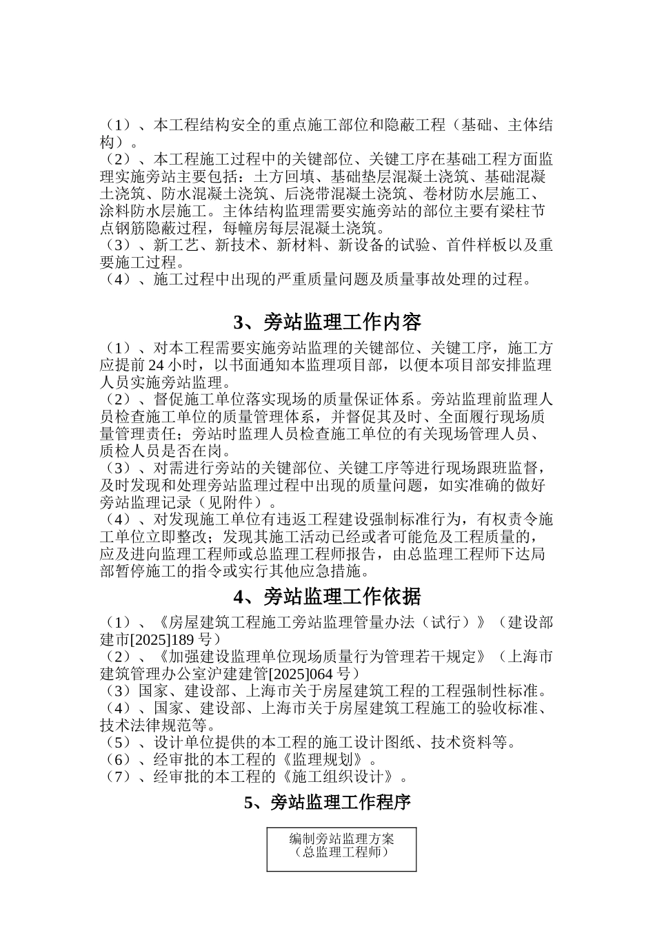 2010上海世博会德意志联邦共和国馆旁站监理方案_第2页