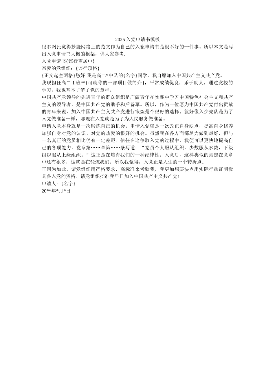 2010入党申请书模板-_第1页