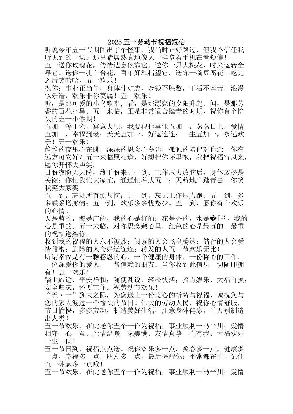 2010五一劳动节祝福短信_第1页