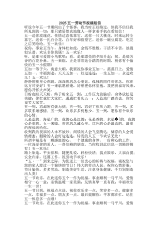 2010五一劳动节祝福短信