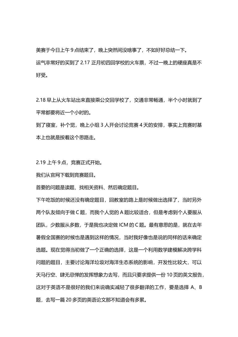 2010全美数学建模竞赛总结_第1页