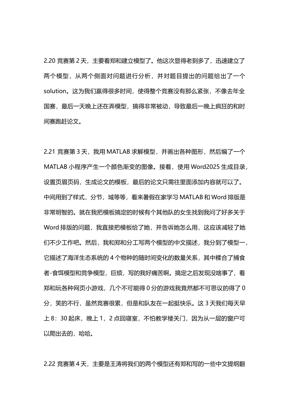 2010全美数学建模竞赛总结_第2页