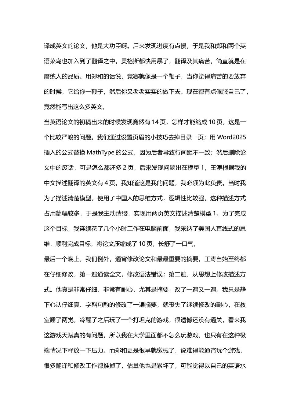2010全美数学建模竞赛总结_第3页