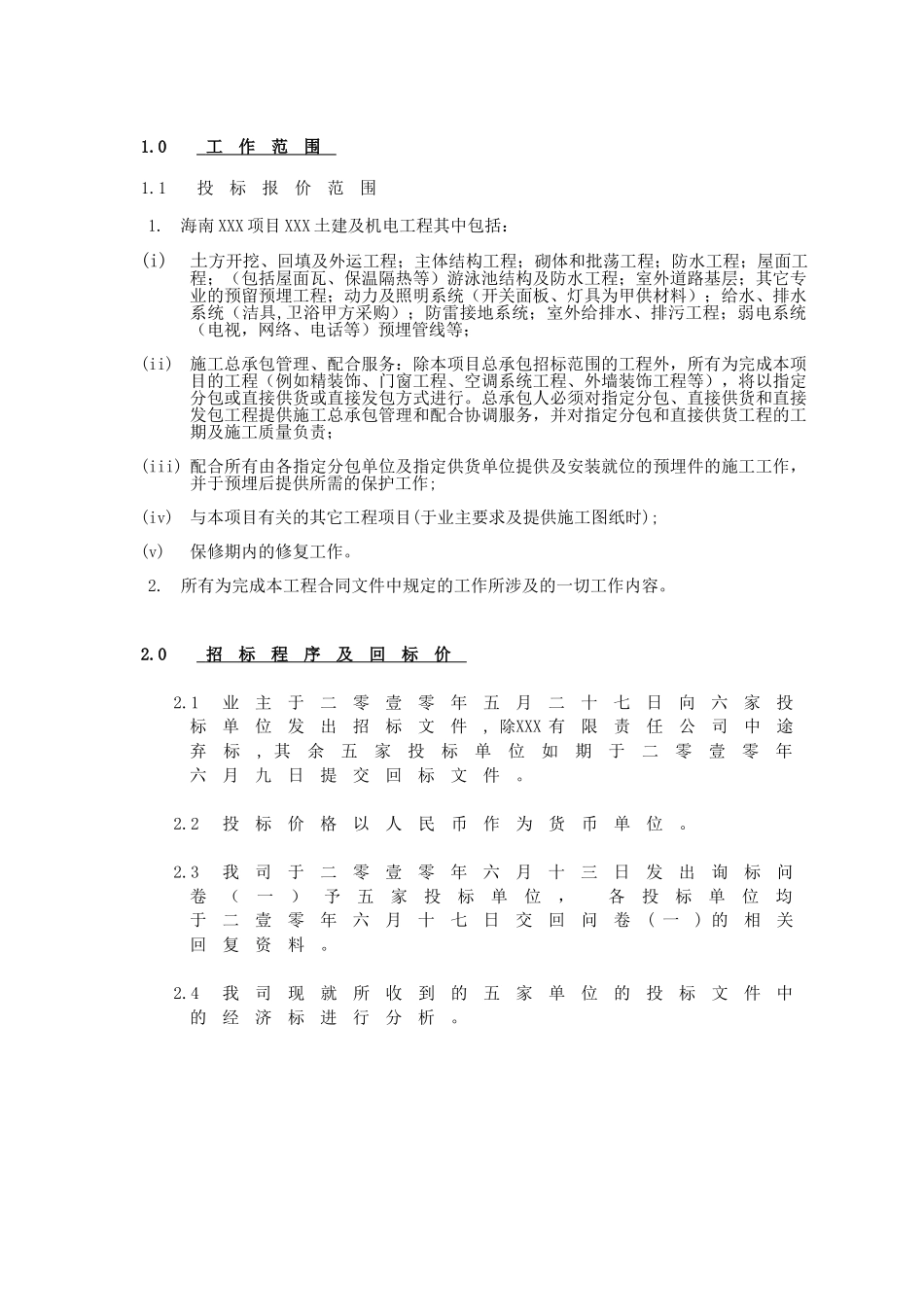 2010公寓土建及机电工程评标报告_第3页