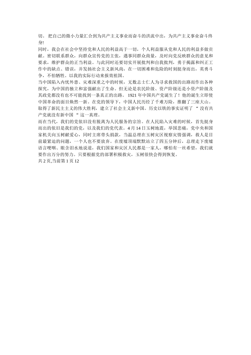 2010入党申请书格式-_第2页