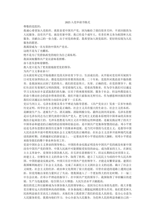 2010入党申请书格式-