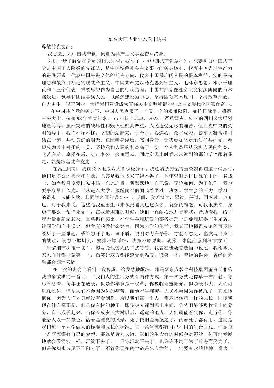 2010大四毕业生入党申请书-_第1页