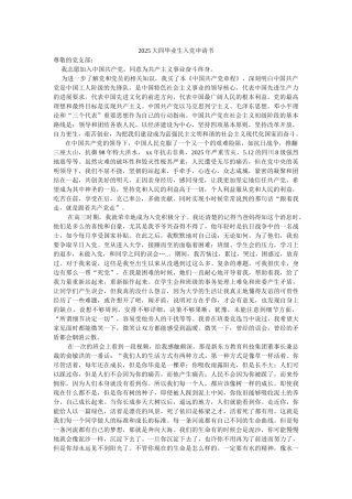 2010大四毕业生入党申请书-