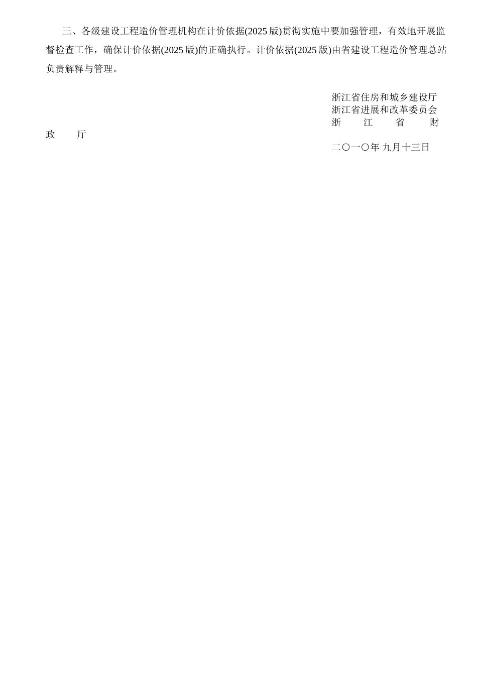 2010土建定额说明及计算规则_第2页