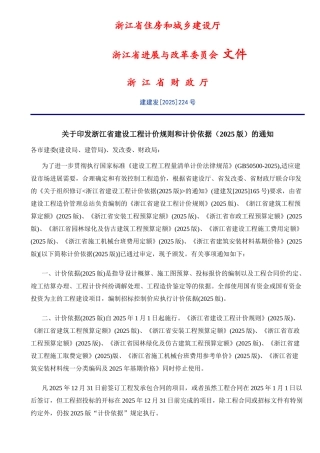 2010土建定额说明及计算规则