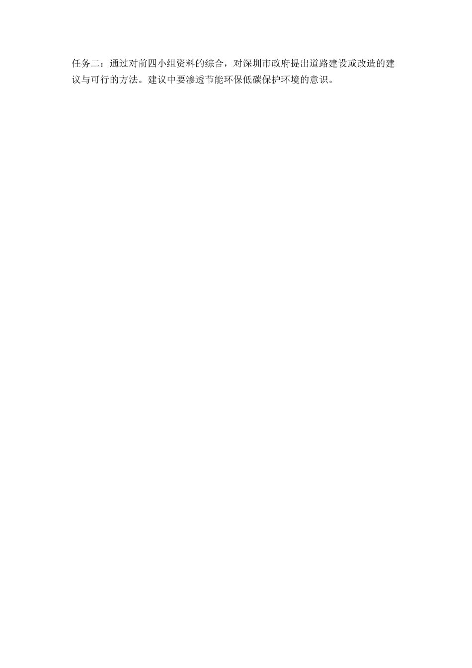 2010城市酷派活动绿色出行科技活动计划_第2页