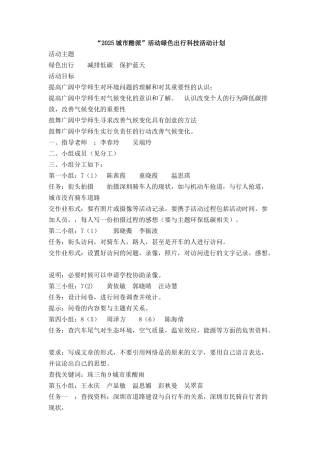 2010城市酷派活动绿色出行科技活动计划