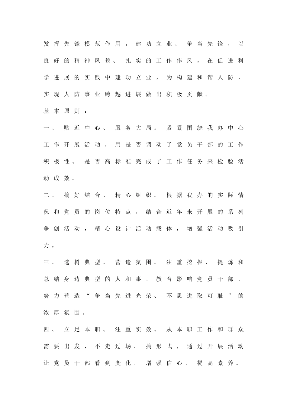 2010创优活动实施方案与安排精品策划方案_第2页