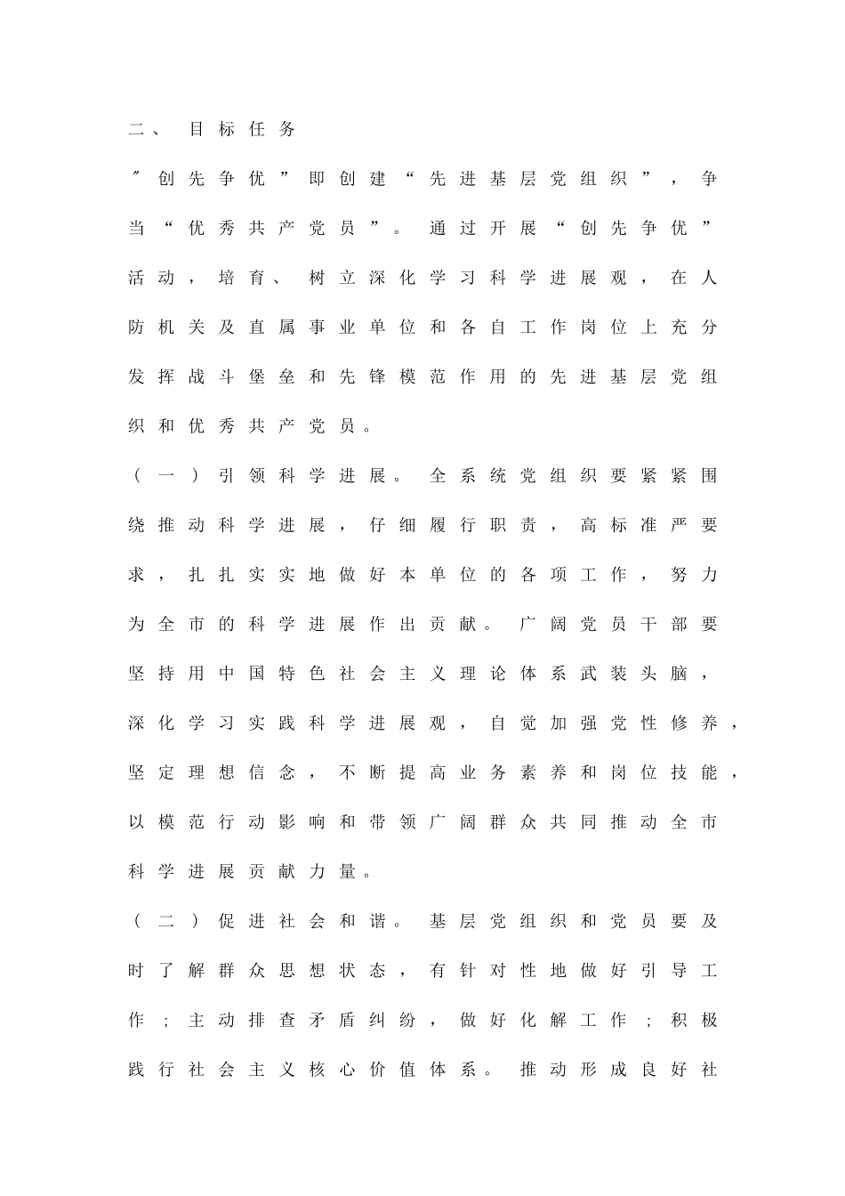 2010创优活动实施方案与安排精品策划方案_第3页