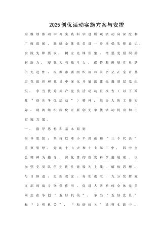 2010创优活动实施方案与安排精品策划方案