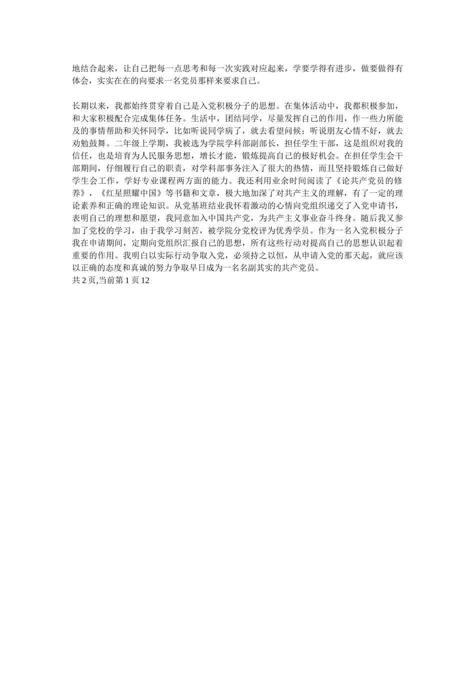 2010大学生入党个人自传范文-_第2页