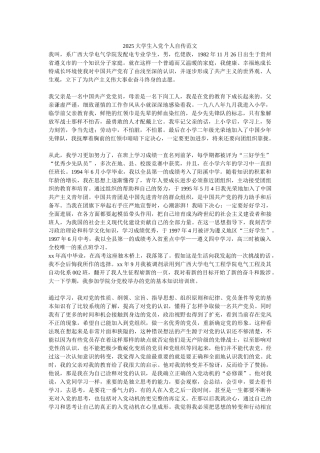 2010大学生入党个人自传范文-