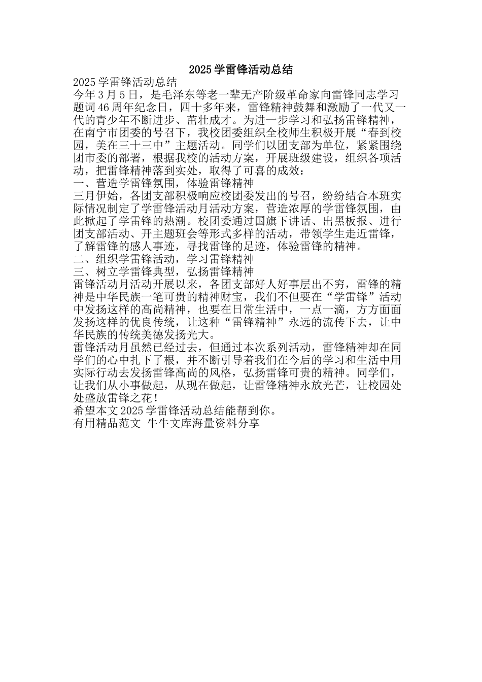 2010学雷锋活动总结-精品范文资料_第1页