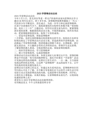 2010学雷锋活动总结-精品范文资料
