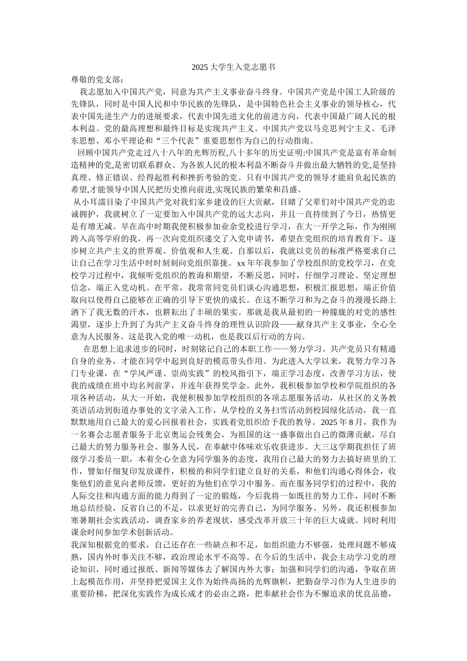 2010大学生入党志愿书-_第1页