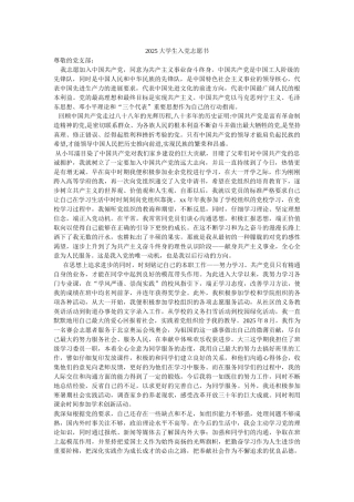 2010大学生入党志愿书-