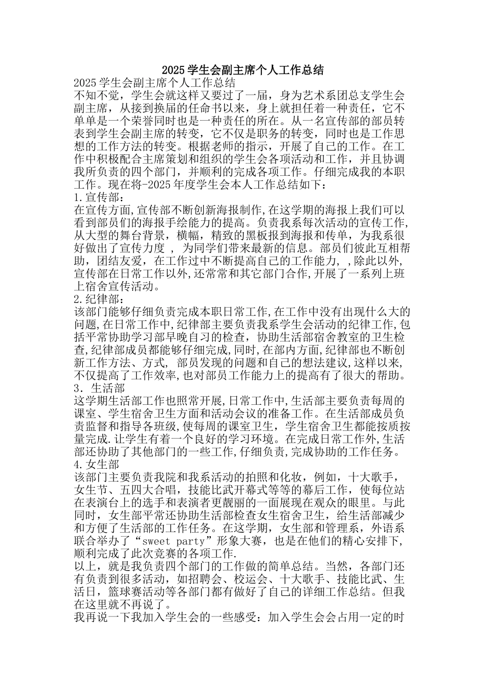 2010学生会副主席个人工作总结-精品范文资料_第1页