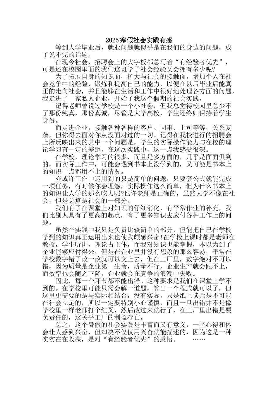 2010寒假社会实践有感_第1页