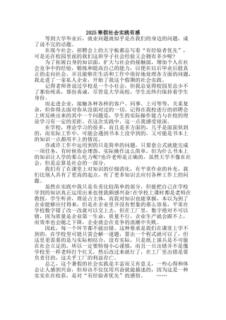 2010寒假社会实践有感