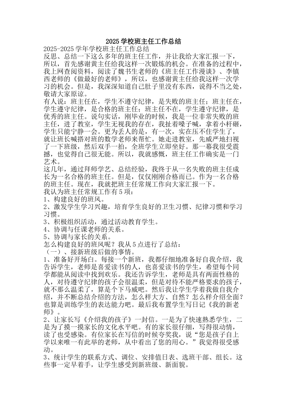 2010学校班主任工作总结-精品范文资料_第1页