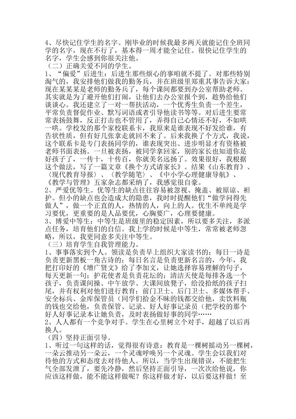 2010学校班主任工作总结-精品范文资料_第2页